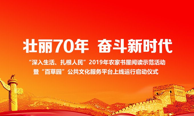 黨建+閱讀-新中國70年